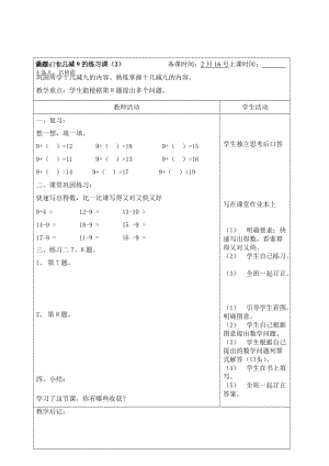 十几减9的缗习课二.doc