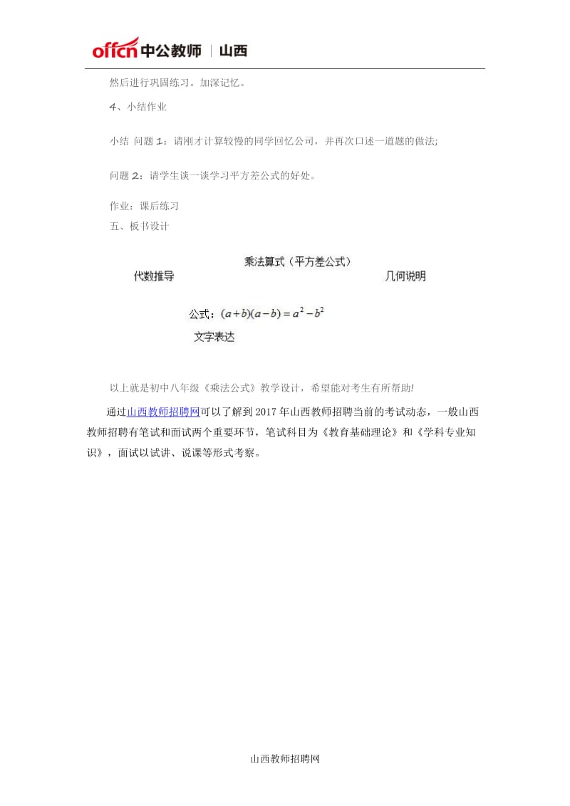 山西《乘法公式》教学设计.doc_第3页