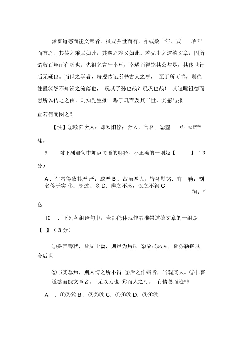 寄欧阳舍人阅读练习及答案.docx_第2页