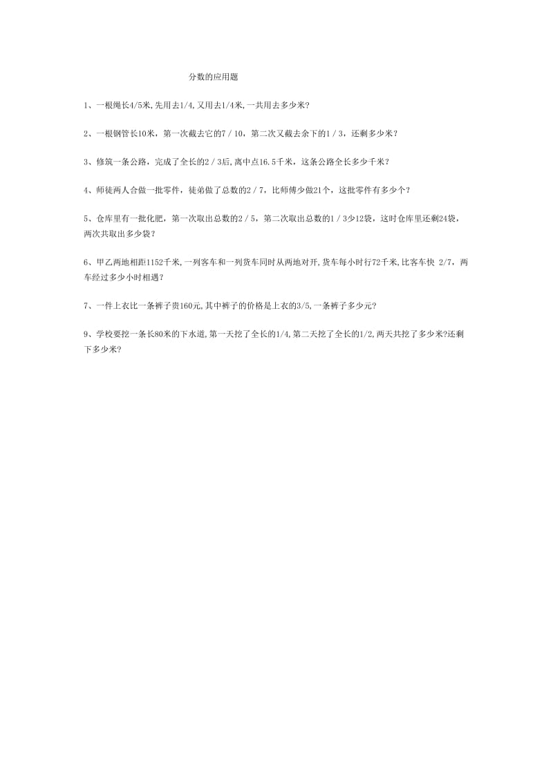 分数解决问题.doc_第1页