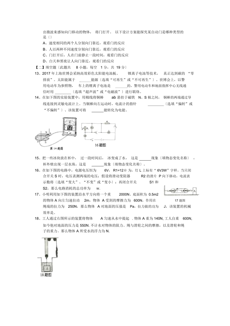 湖北天门实验初级中学2019中考三轮练习考试-物理.docx_第3页