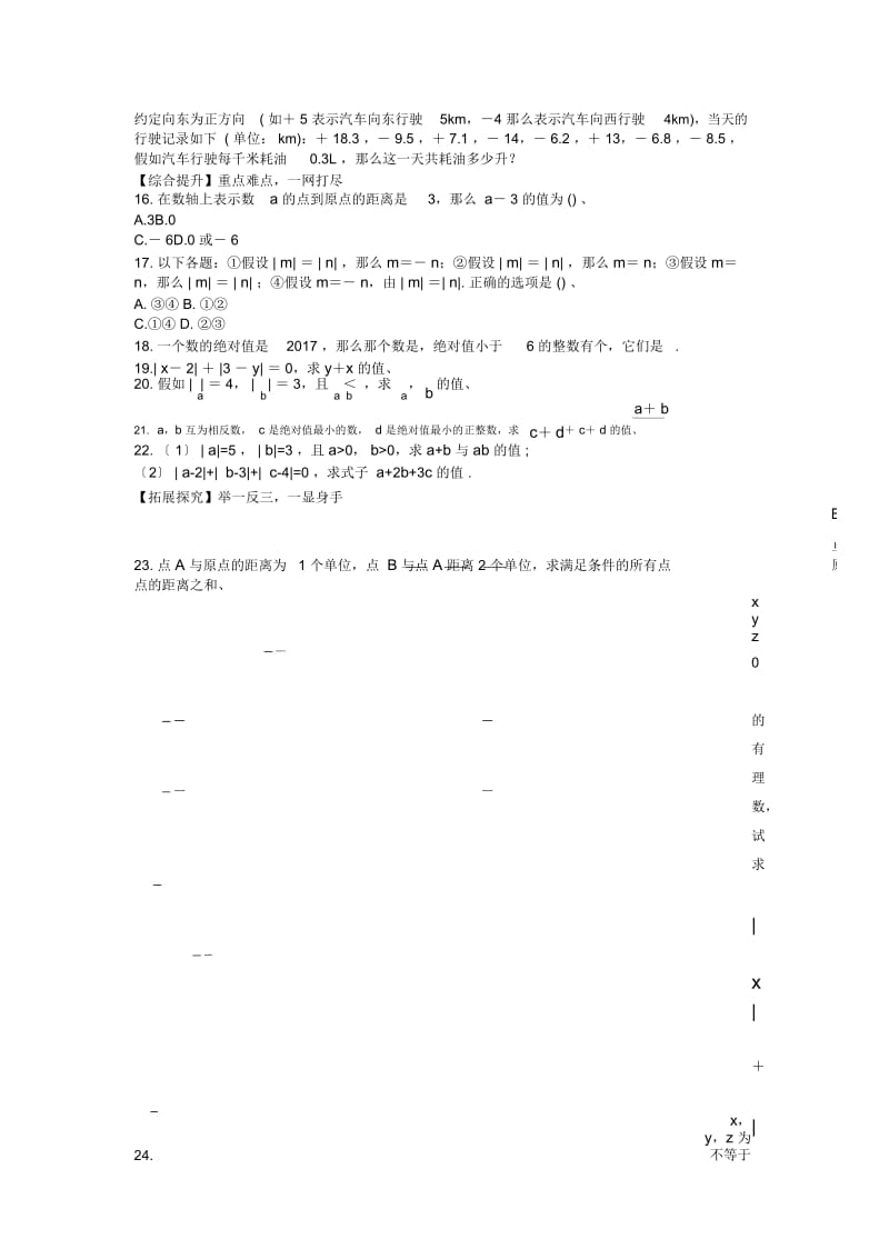 数学初一上人教新资料1.2.4.1绝对值学案.docx_第3页