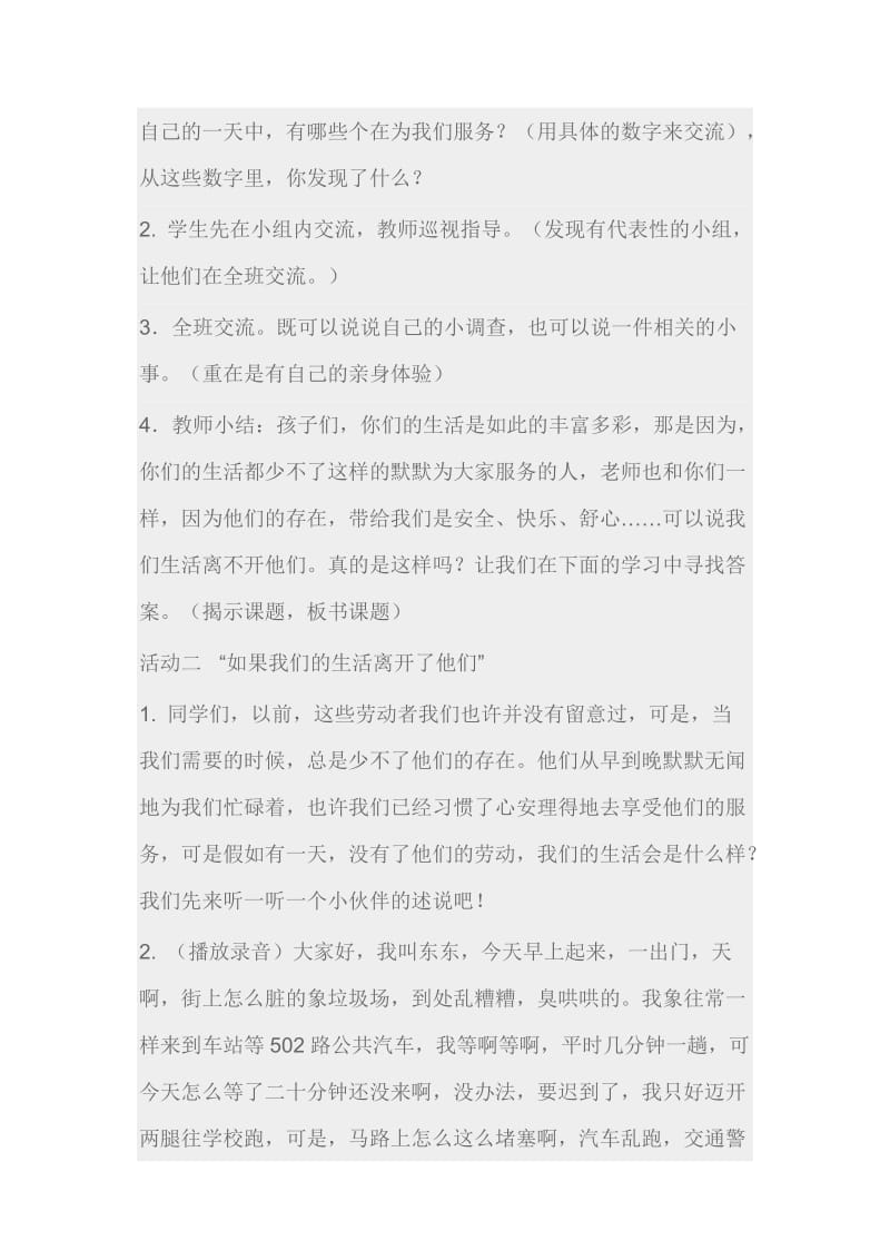 生活中不可能没有他们第二课时.doc_第2页