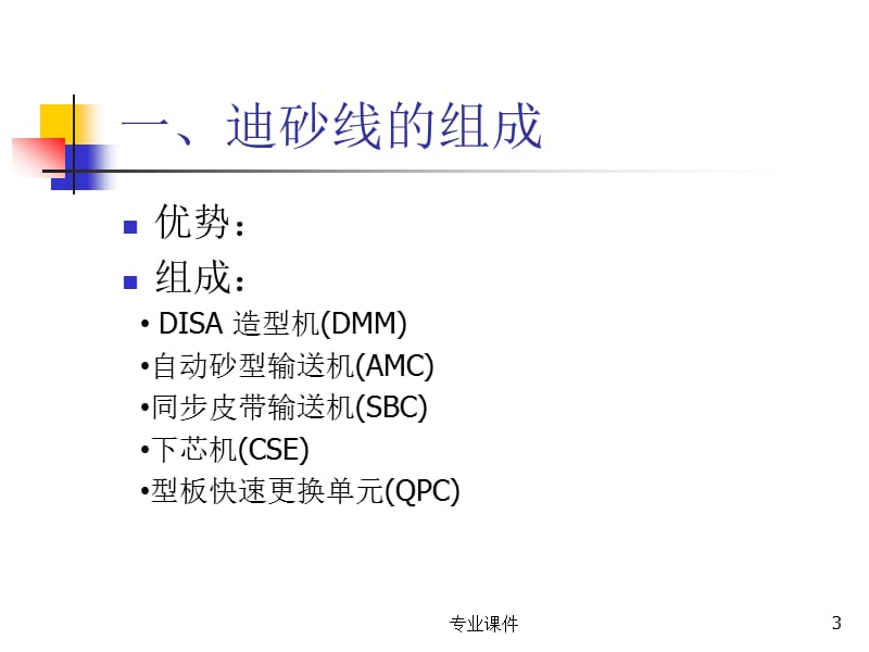 迪砂线造型原理培训【技术经验】.ppt_第3页