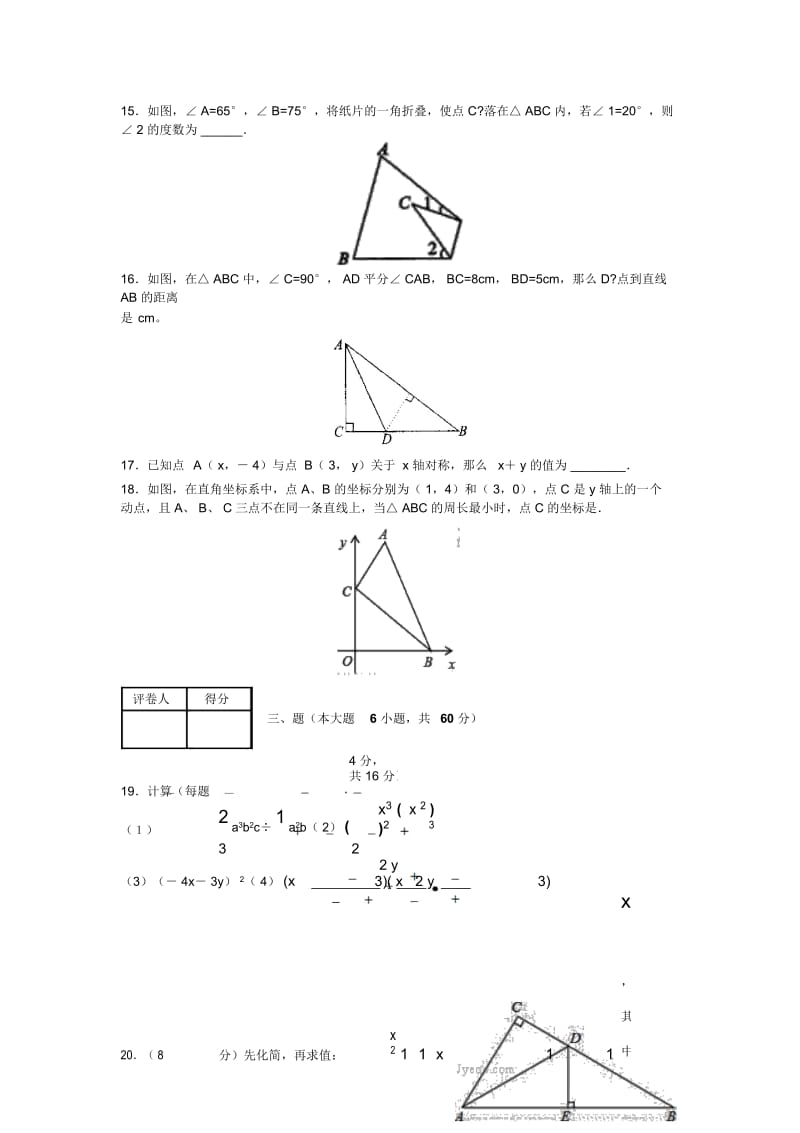 滨州xx学校2018-2019学度初二上12月抽考数学试题含解析.docx_第3页