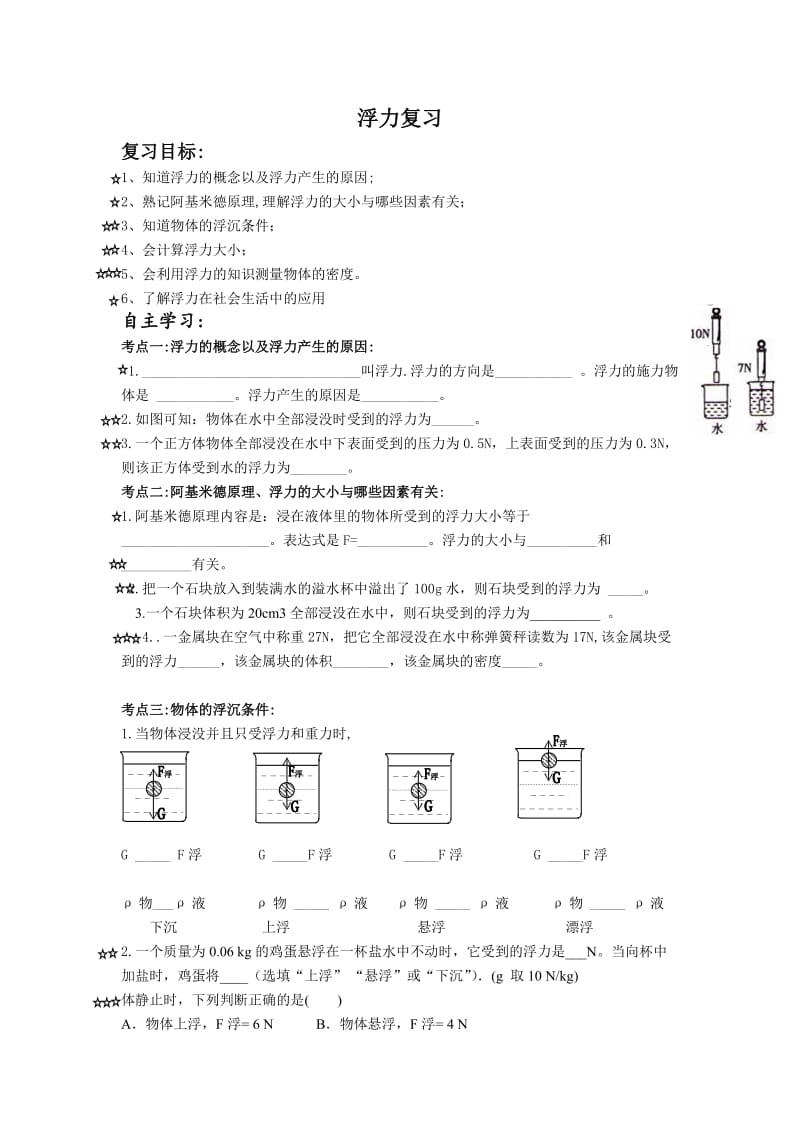 浮力复习分层习题.doc_第1页