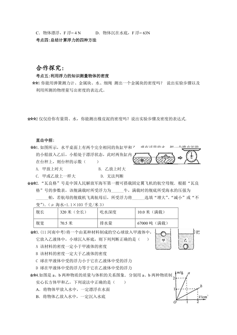 浮力复习分层习题.doc_第2页