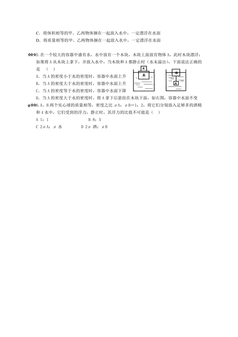 浮力复习分层习题.doc_第3页