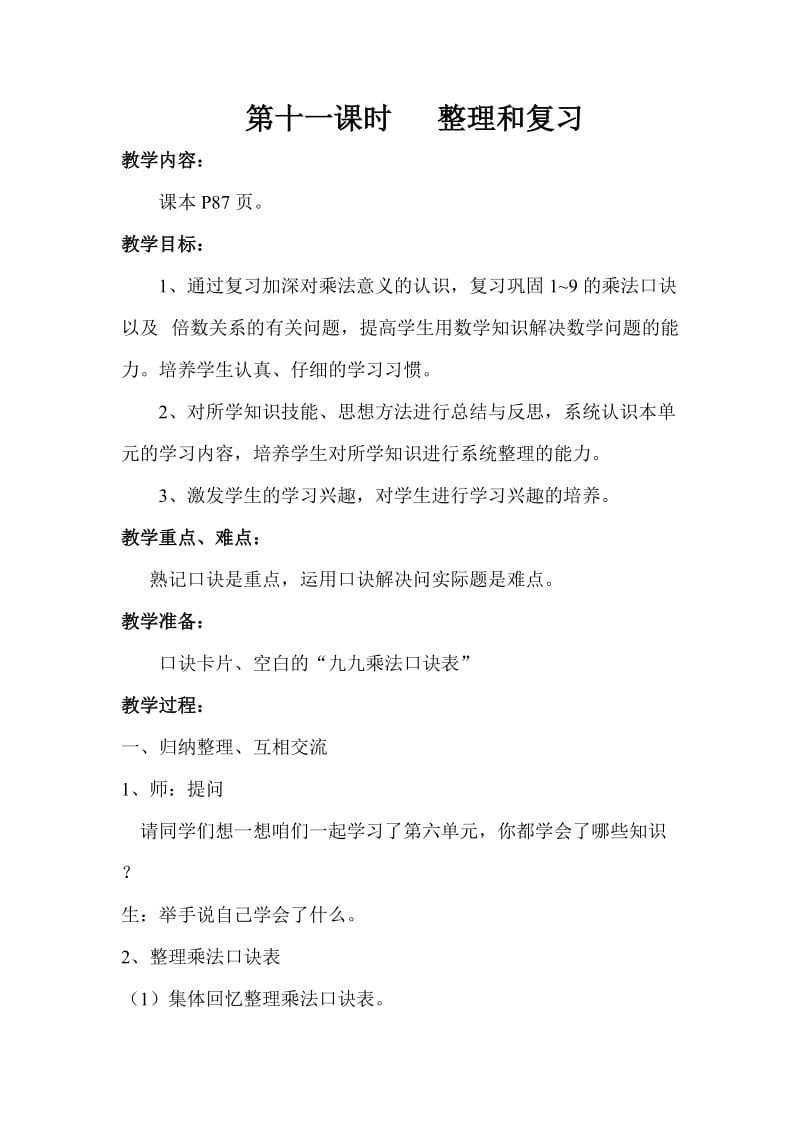 第十一课时文档(11).doc_第1页