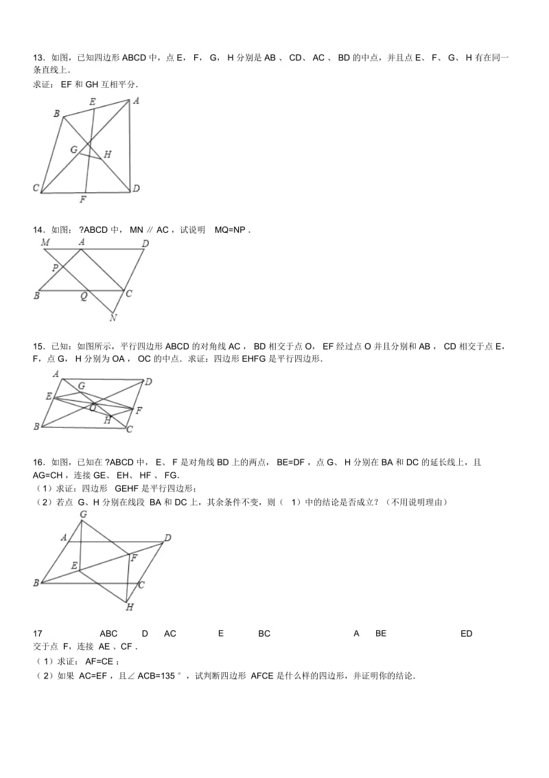 平行四边形性质和判定综合习题精选(答案详细).docx_第3页