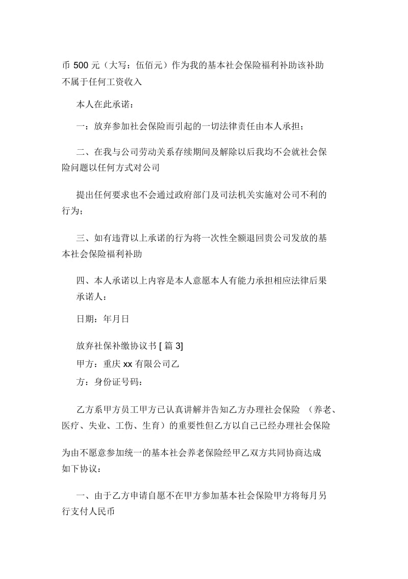 放弃社保补缴协议书.docx_第2页