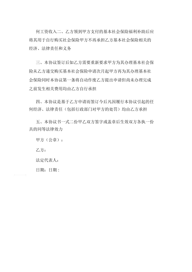 放弃社保补缴协议书.docx_第3页