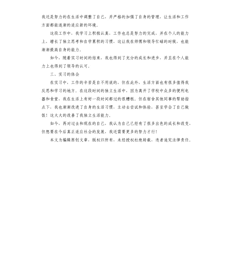 2021大学生工厂顶岗实习报告参考模板.docx_第2页