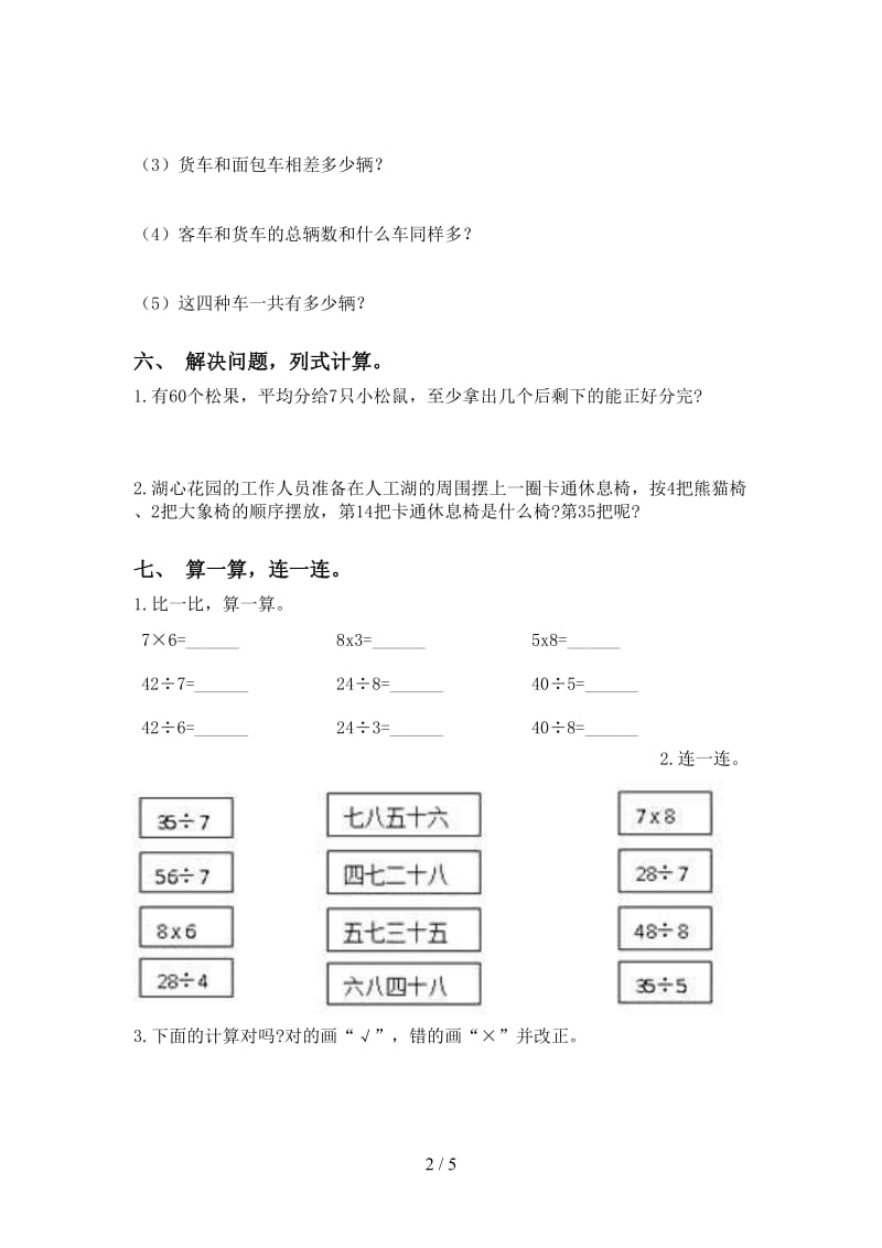 2021年二年级数学下册乘除法水平练习青岛版.doc_第2页