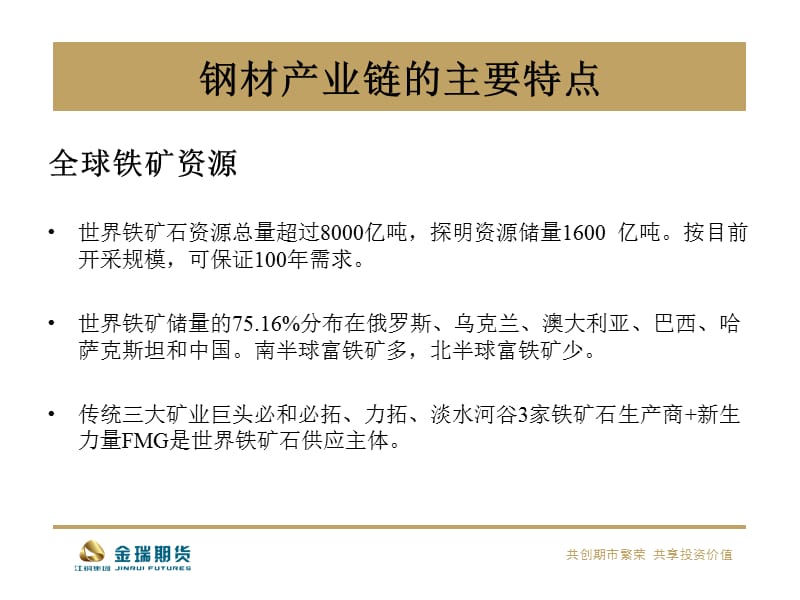 螺纹钢基本面分析【技术经验】.ppt_第3页