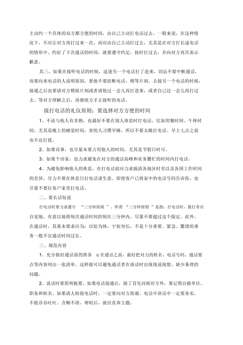 接打电话的礼仪基本原则.docx_第3页