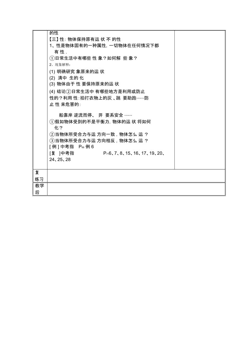 物理初二下苏科版9.3力与运动的关系教学设计.docx_第2页