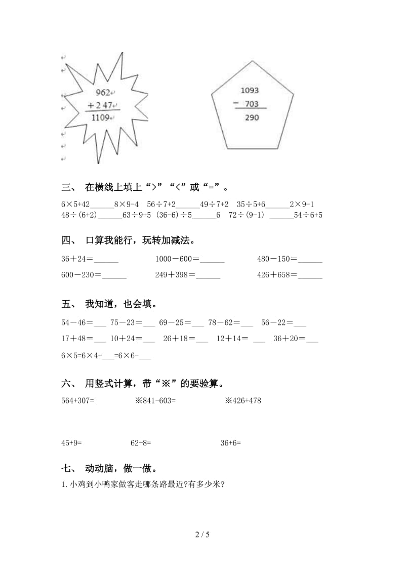 2021年小学二年级数学下册计算题专项考点练习青岛版.doc_第2页