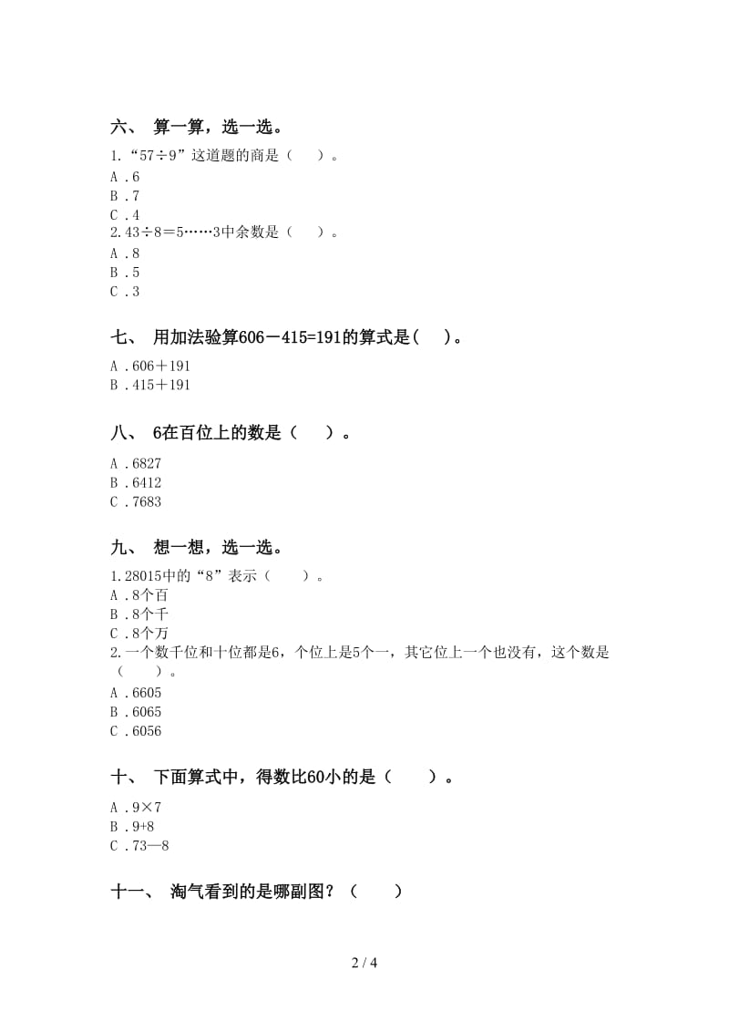 二年级数学下学期选择题课后练习.doc_第2页