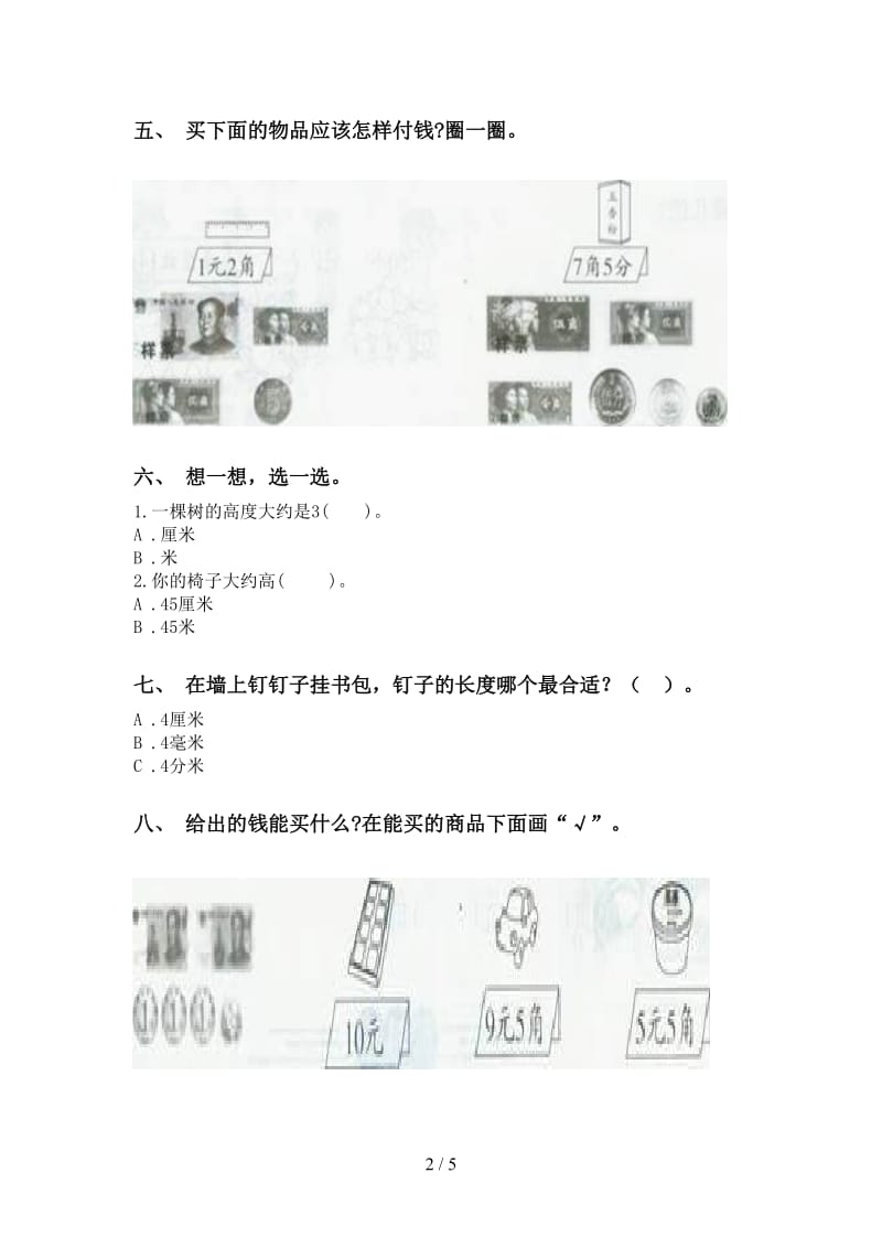 二年级数学下册单位知识点训练部编版.doc_第2页