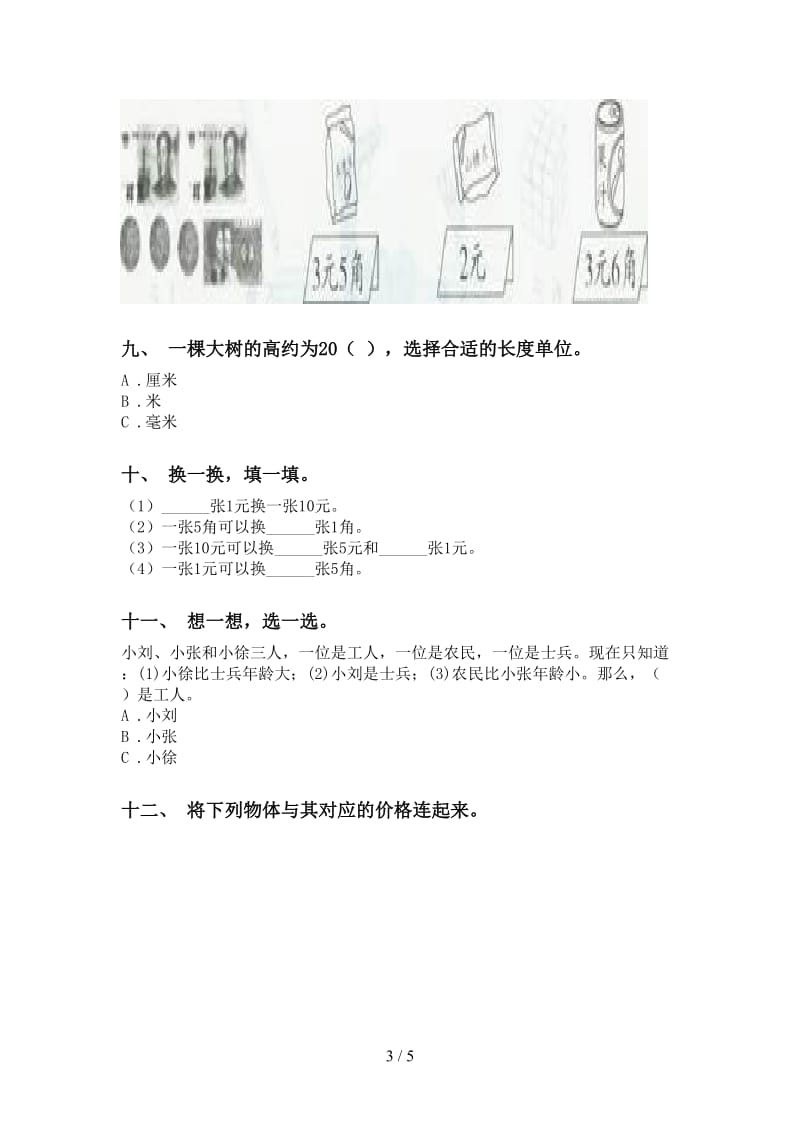 二年级数学下册单位知识点训练部编版.doc_第3页