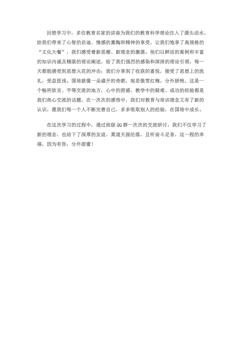 回想学习中.doc_第1页