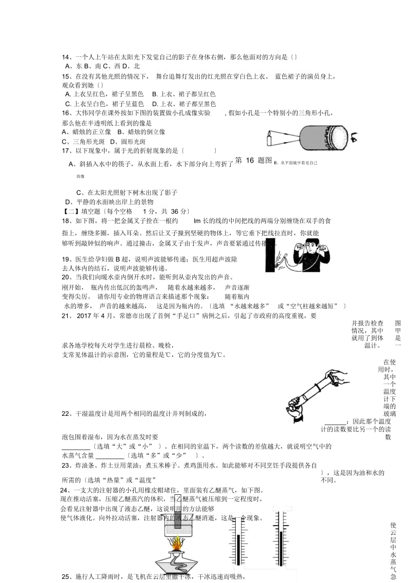 江苏江阴石庄中学18-19学度初二上年中考试试卷(解析不全)-物理.docx_第2页