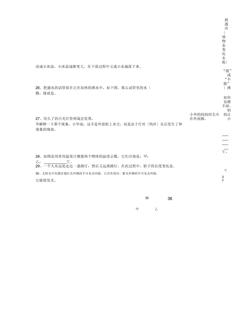 江苏江阴石庄中学18-19学度初二上年中考试试卷(解析不全)-物理.docx_第3页