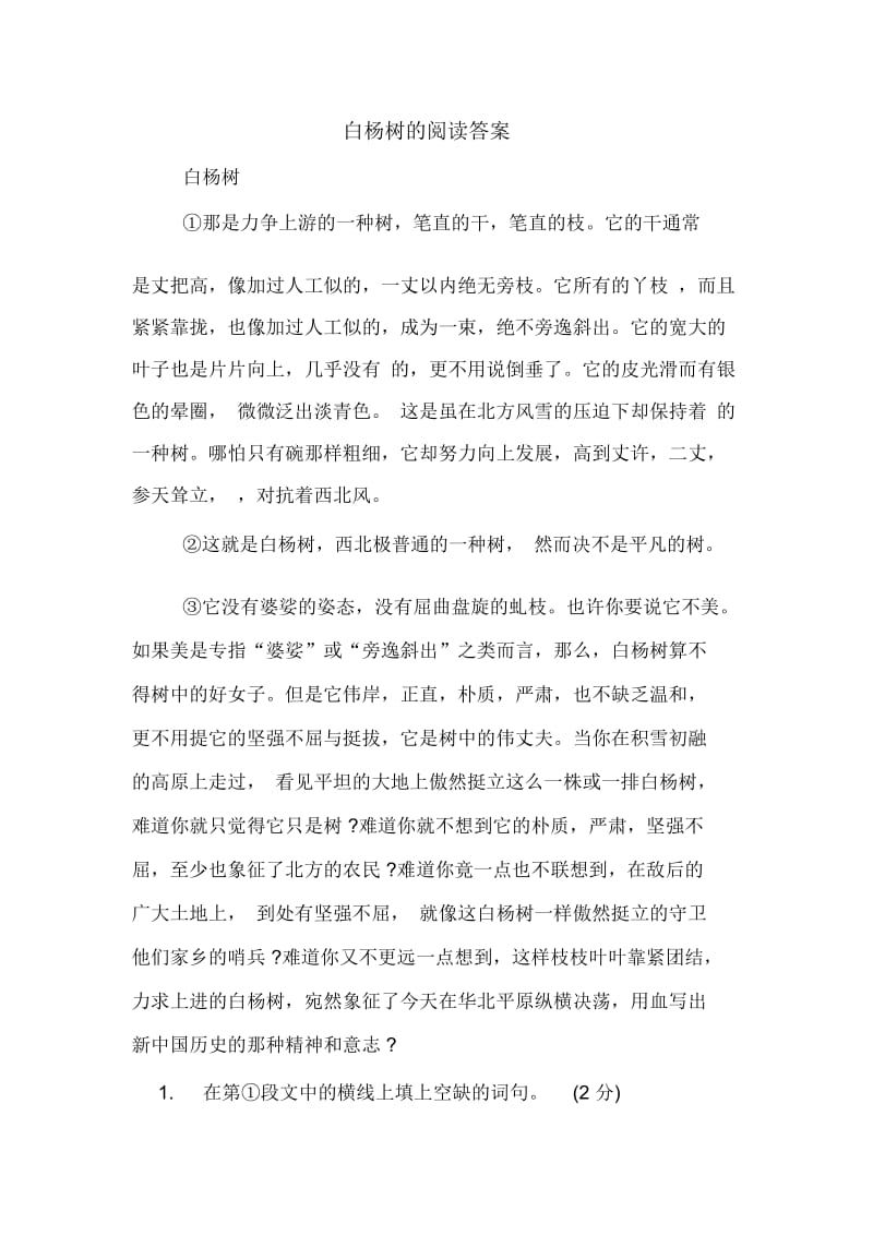 白杨树的阅读答案.docx_第1页