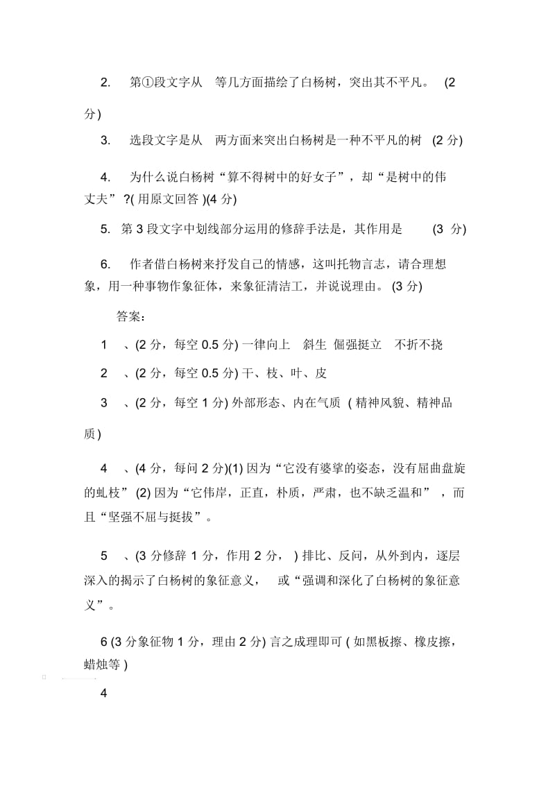 白杨树的阅读答案.docx_第2页