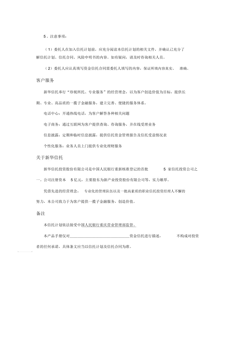 私募信托产品说明书.docx_第3页