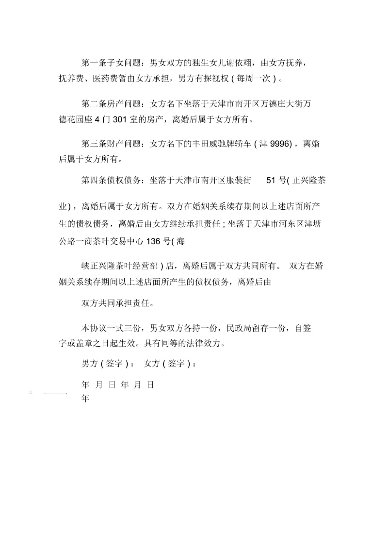 农村家产分割协议书范本.docx_第3页