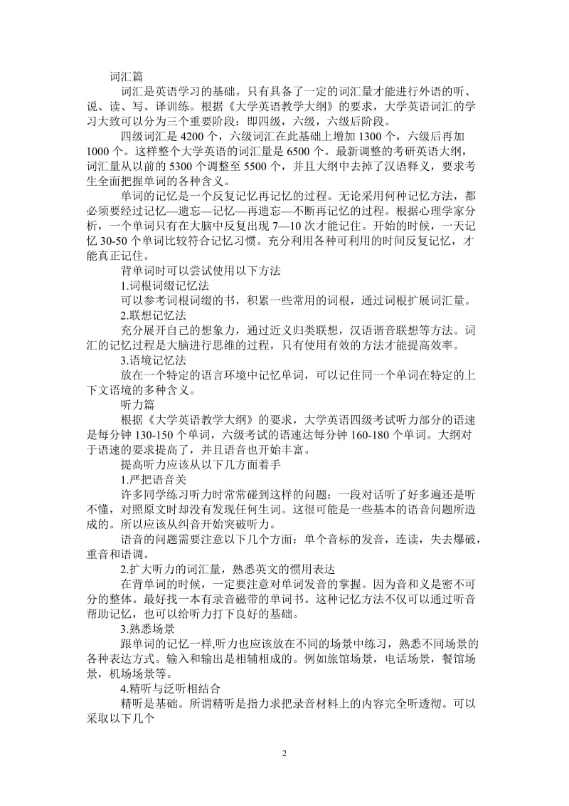 2021年大学英语学习方法总结.doc_第2页