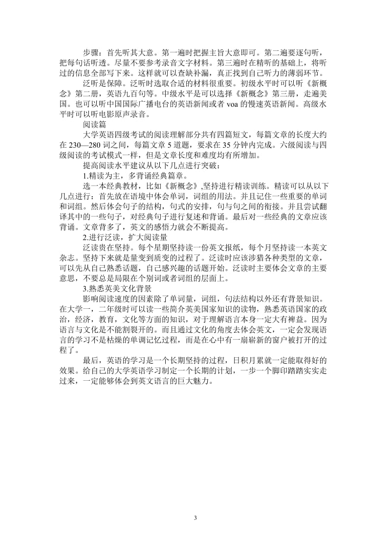 2021年大学英语学习方法总结.doc_第3页