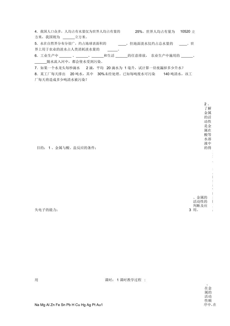 化学教案-水是人类宝贵的自然资源_九年级化学教案.docx_第3页