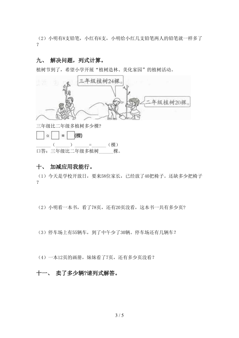 一年级数学下册应用题与解决问题专项同步练习青岛版.doc_第3页