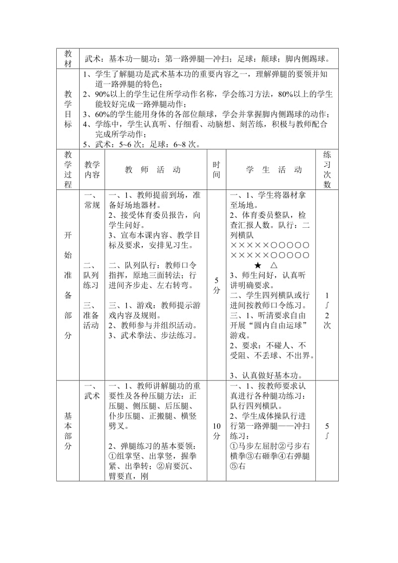 武术：基本功—腿功教案.doc_第1页