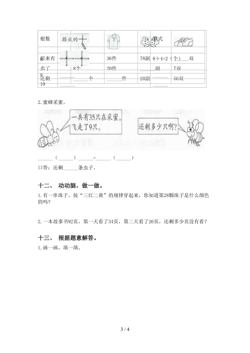 部编版二年级下册数学计算题基础练习.doc_第3页