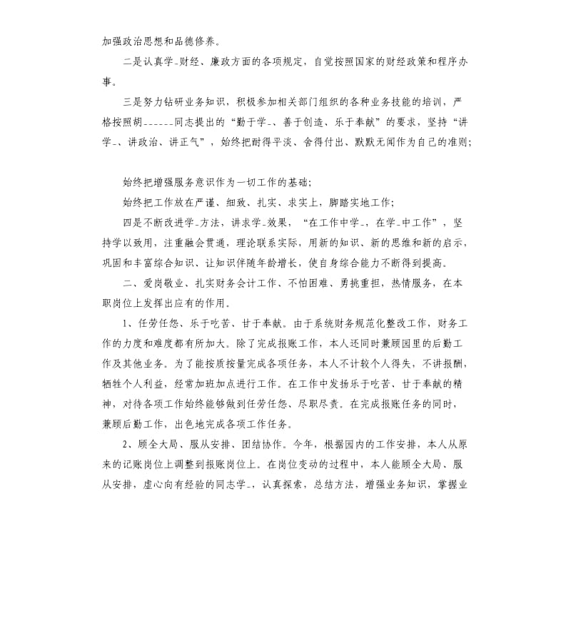 2021公司财务部工作个人度总结参考模板.docx_第2页