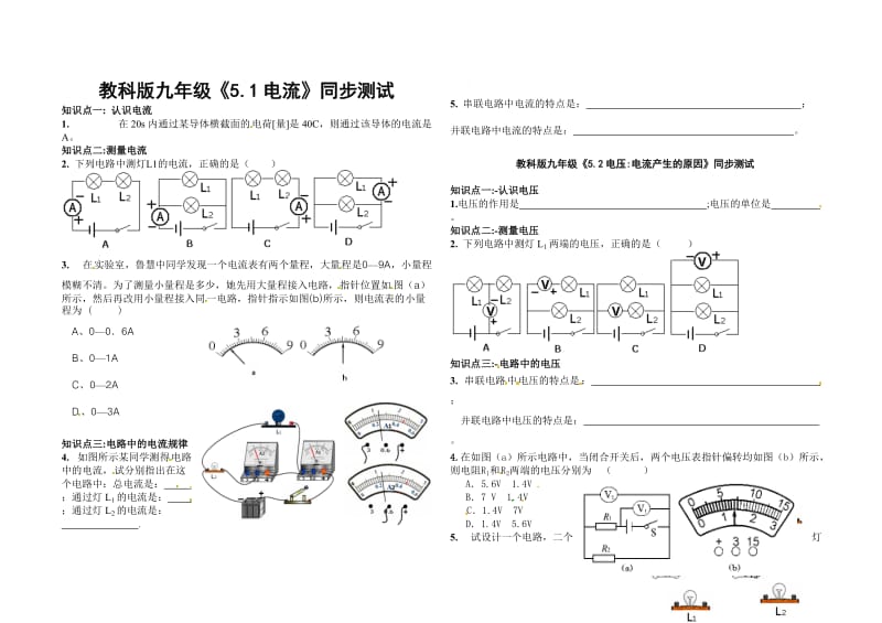 教科版九年级.doc_第1页