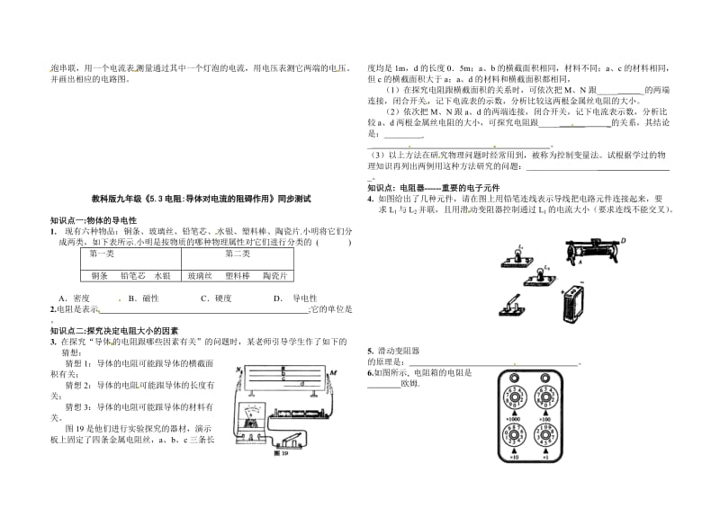 教科版九年级.doc_第2页