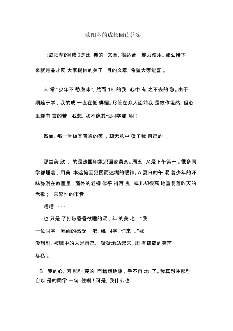 欧阳萃的成长阅读答案.docx_第1页