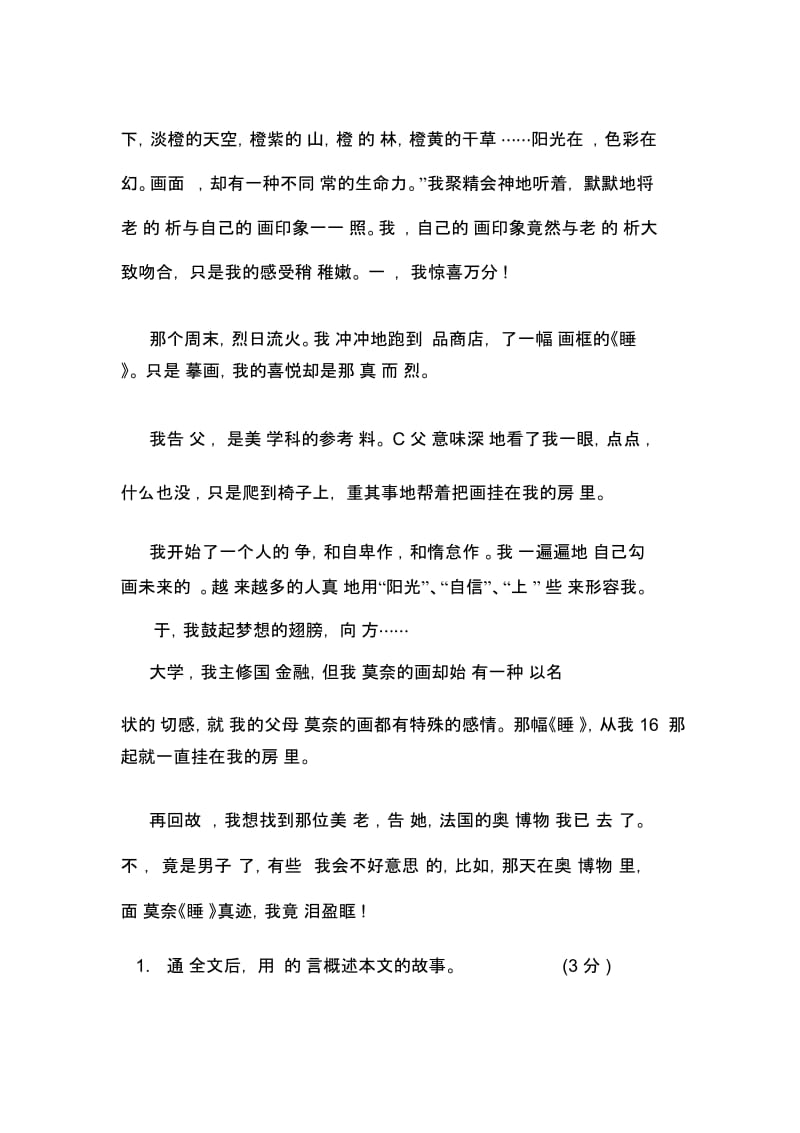 欧阳萃的成长阅读答案.docx_第3页