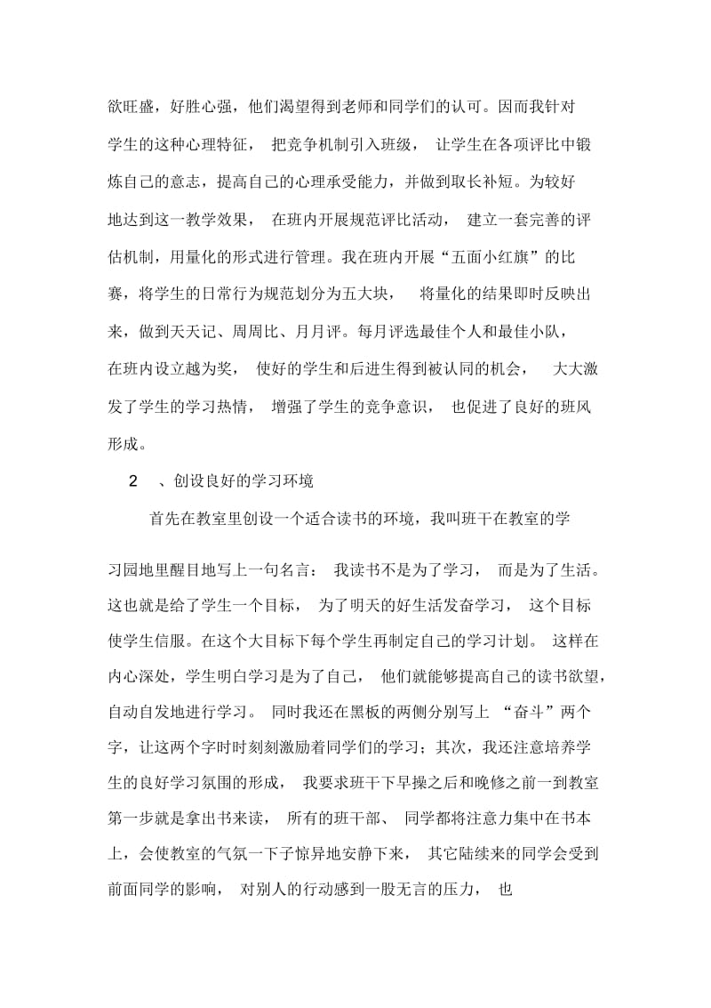 有关初二年级班主任工作总结范文.docx_第2页