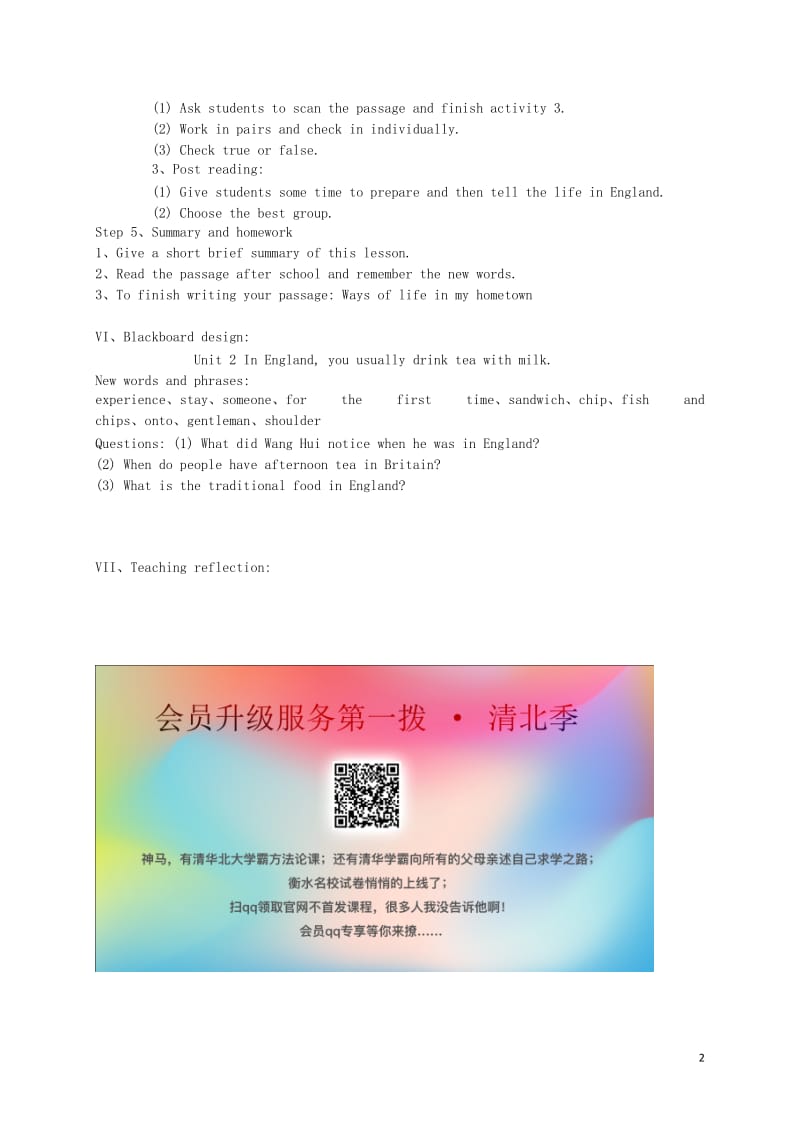 2019学年八年级英语上册 Module 11 Way of life Unit 2 In Englandyou usually drink tea with milk教案 （新版）外研版.doc_第2页