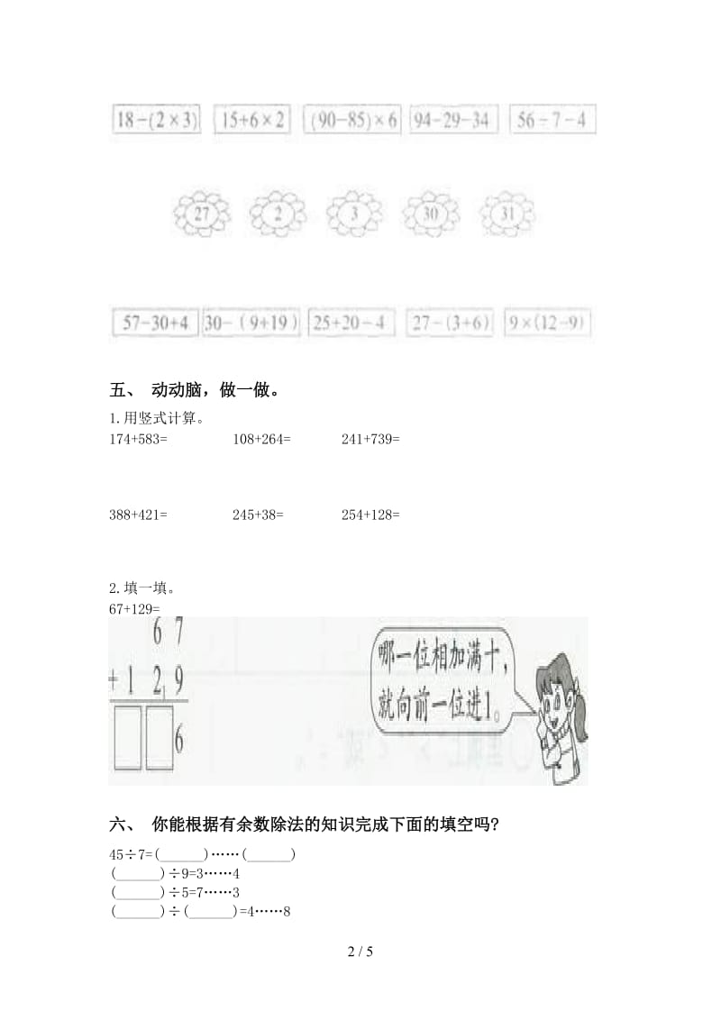 二年级数学下册计算题基础练习西师大版.doc_第2页