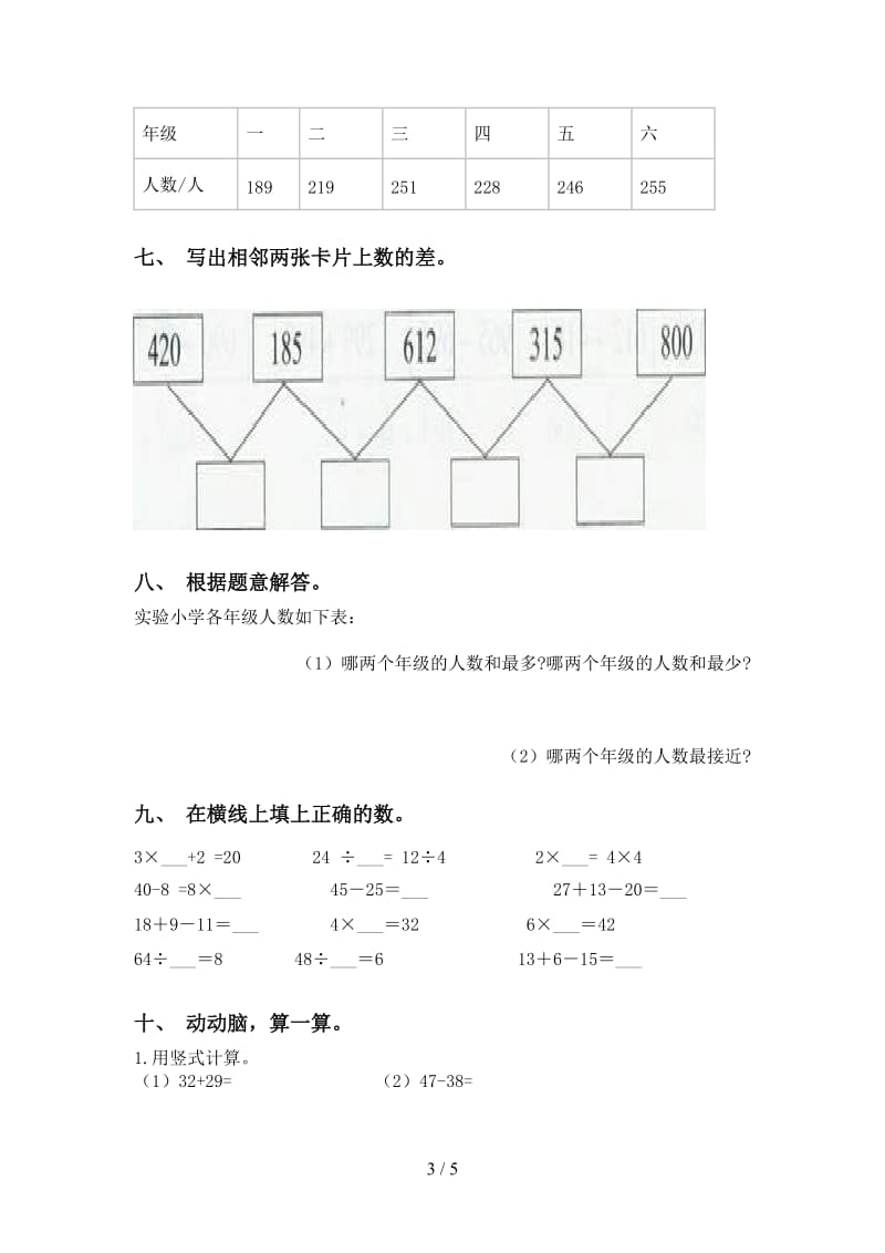 二年级数学下册计算题基础练习西师大版.doc_第3页