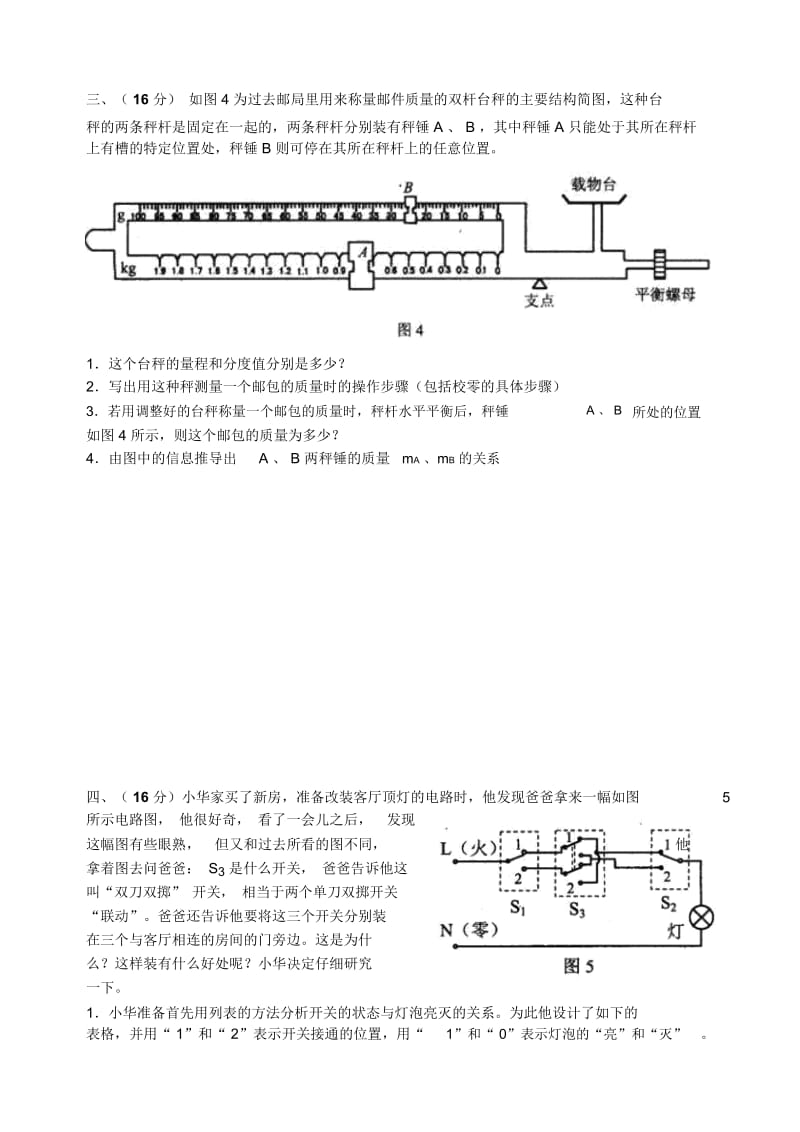 第二十届全国初中应用物理竞赛试题复赛.docx_第3页