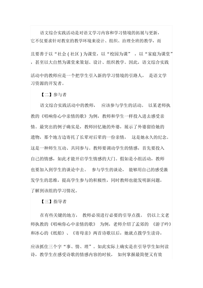 语文综合实践活动中教师的角色定位.docx_第2页