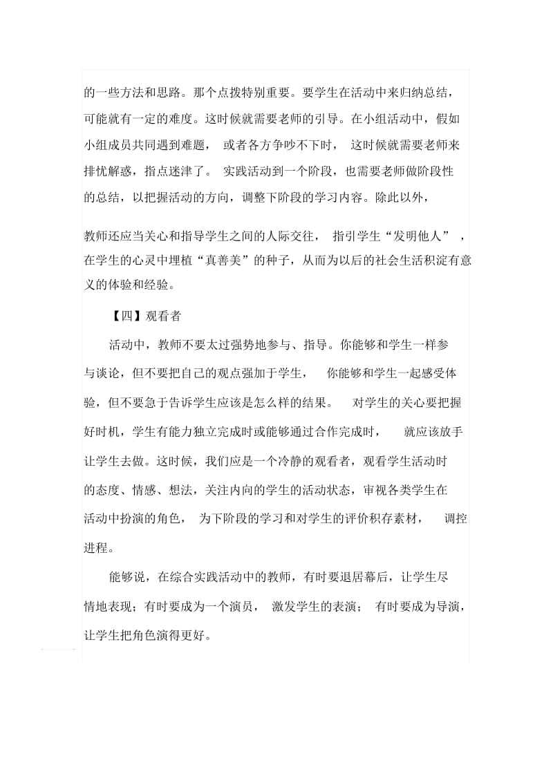 语文综合实践活动中教师的角色定位.docx_第3页